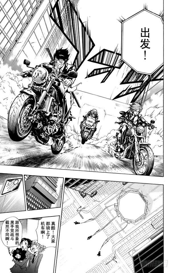 家庭教师 第243话 战斗开始！ 第9页