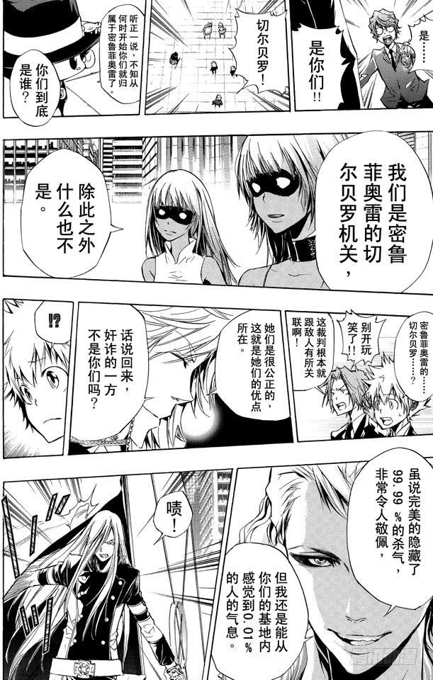 家庭教师 第243话 战斗开始！ 第2页