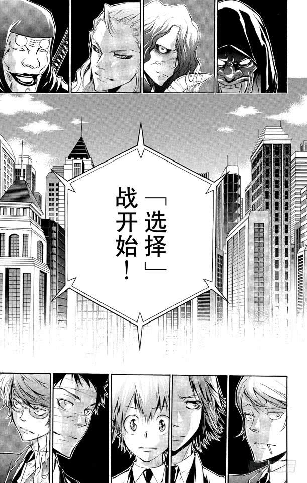 家庭教师 第243话 战斗开始！ 第5页