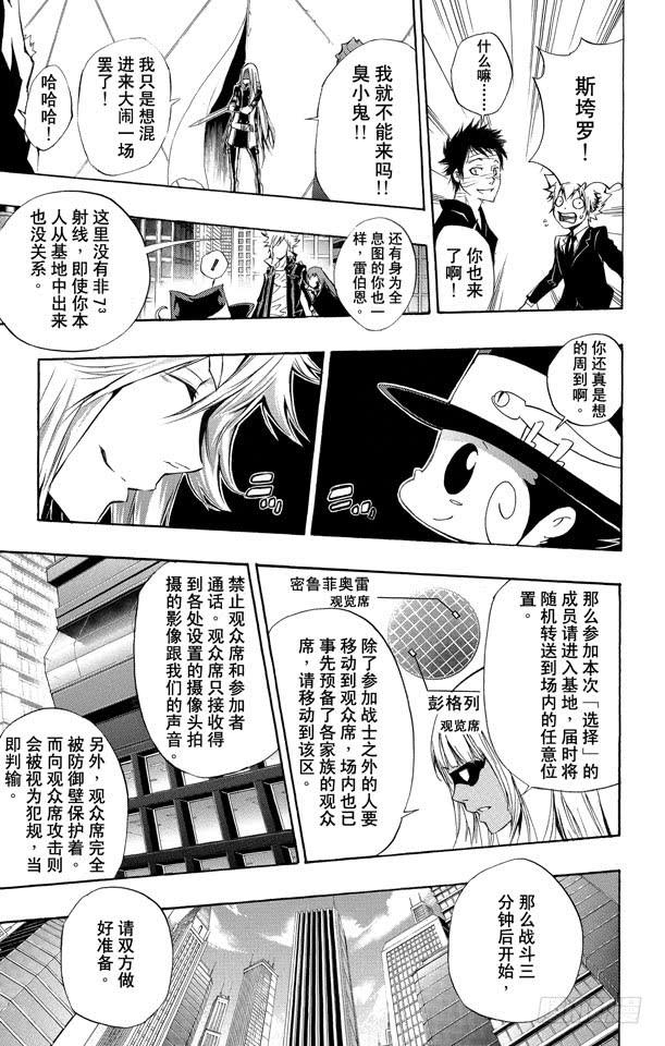 家庭教师 第243话 战斗开始！ 第3页