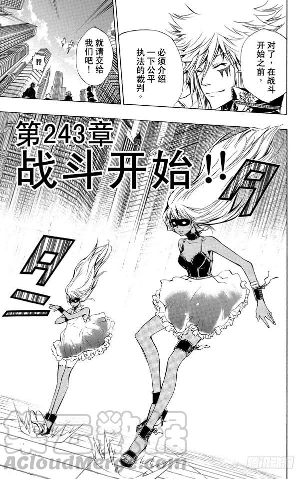 家庭教师 第243话 战斗开始！ 第1页