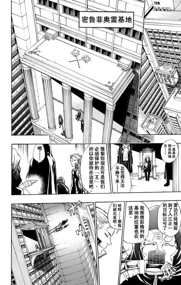 家庭教师 第243话 战斗开始！ 第6页