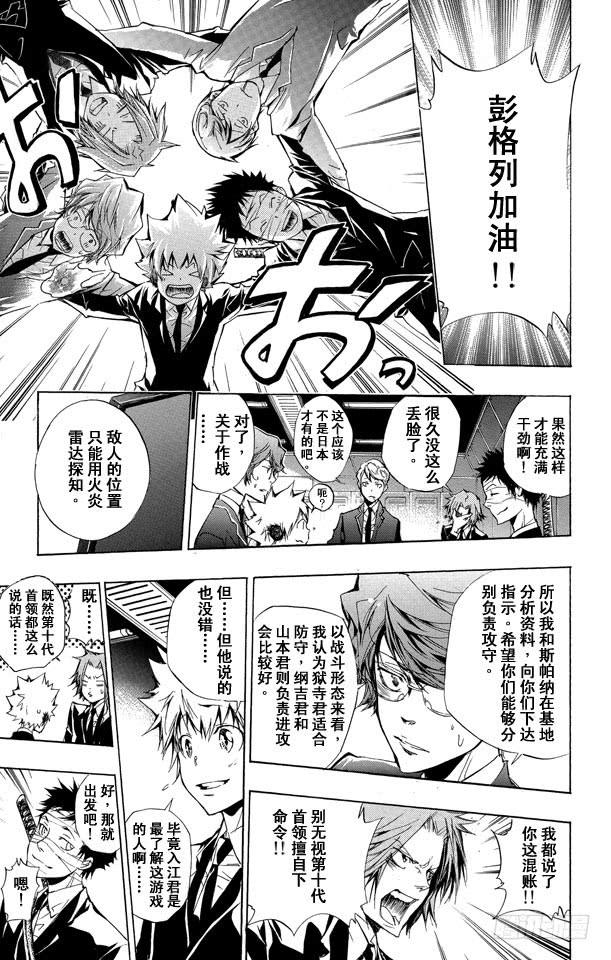 家庭教师 第243话 战斗开始！ 第7页