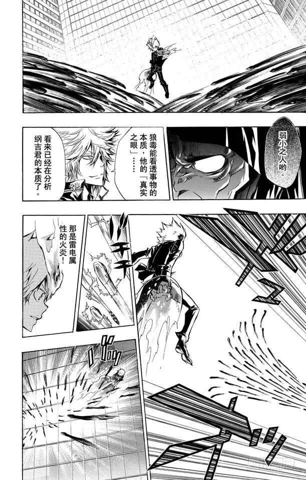 家庭教师 第244话 阿纲的匣兵器 第9页