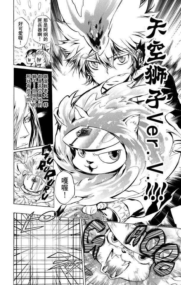 家庭教师 第244话 阿纲的匣兵器 第13页