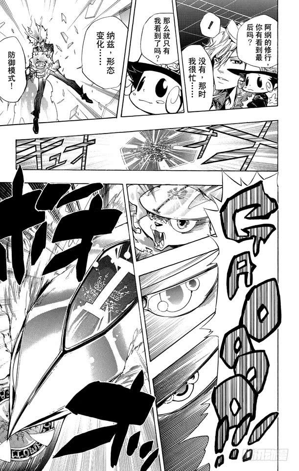 家庭教师 第244话 阿纲的匣兵器 第16页