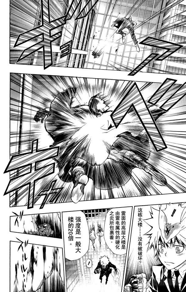 家庭教师 第244话 阿纲的匣兵器 第5页