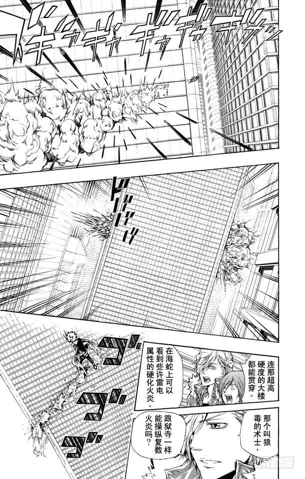 家庭教师 第244话 阿纲的匣兵器 第10页