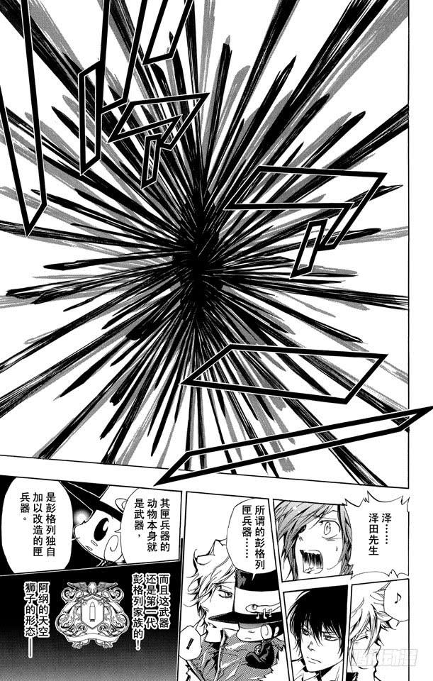 家庭教师 第244话 阿纲的匣兵器 第18页