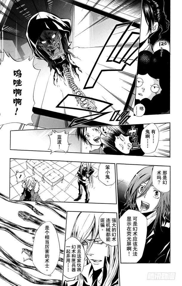 家庭教师 第244话 阿纲的匣兵器 第8页