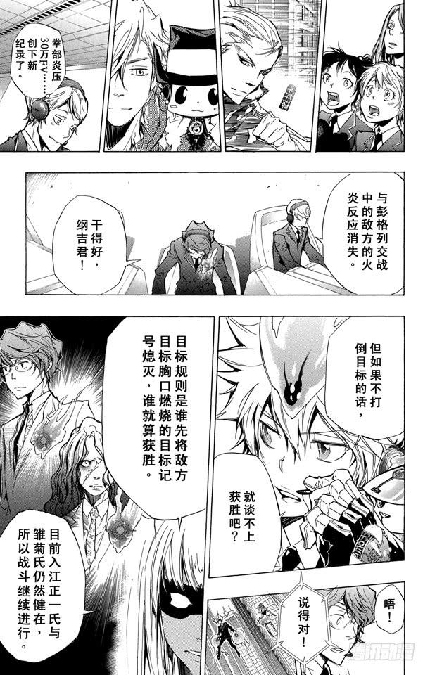 家庭教师 第245话 山本武VS.猿 第7页