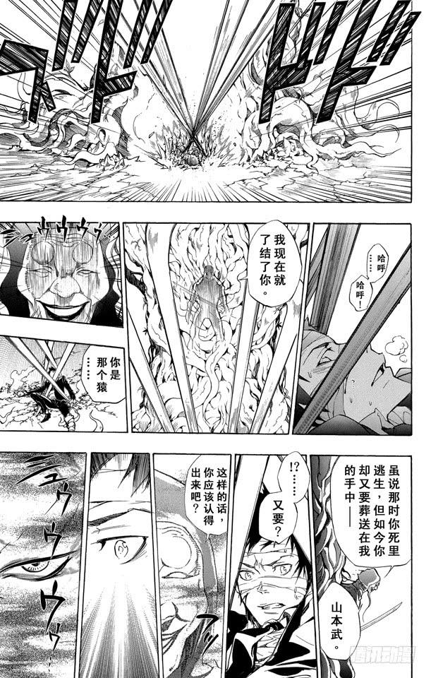 家庭教师 第245话 山本武VS.猿 第13页