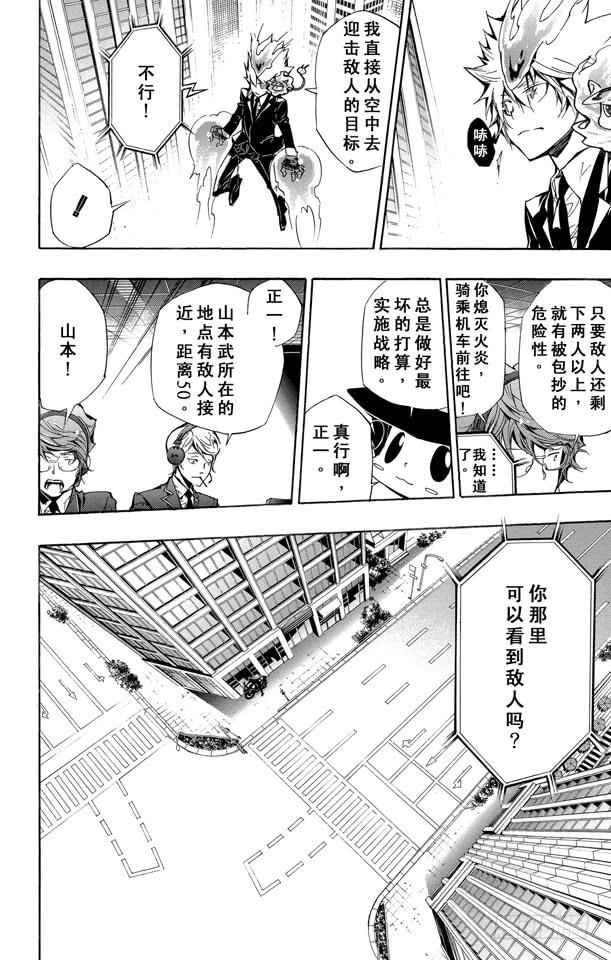 家庭教师 第245话 山本武VS.猿 第8页