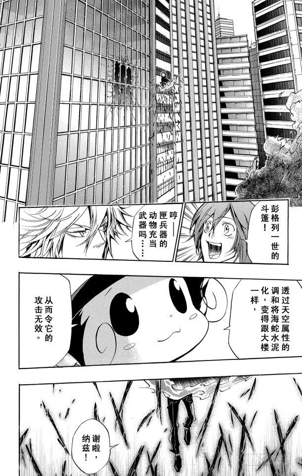 家庭教师 第245话 山本武VS.猿 第2页