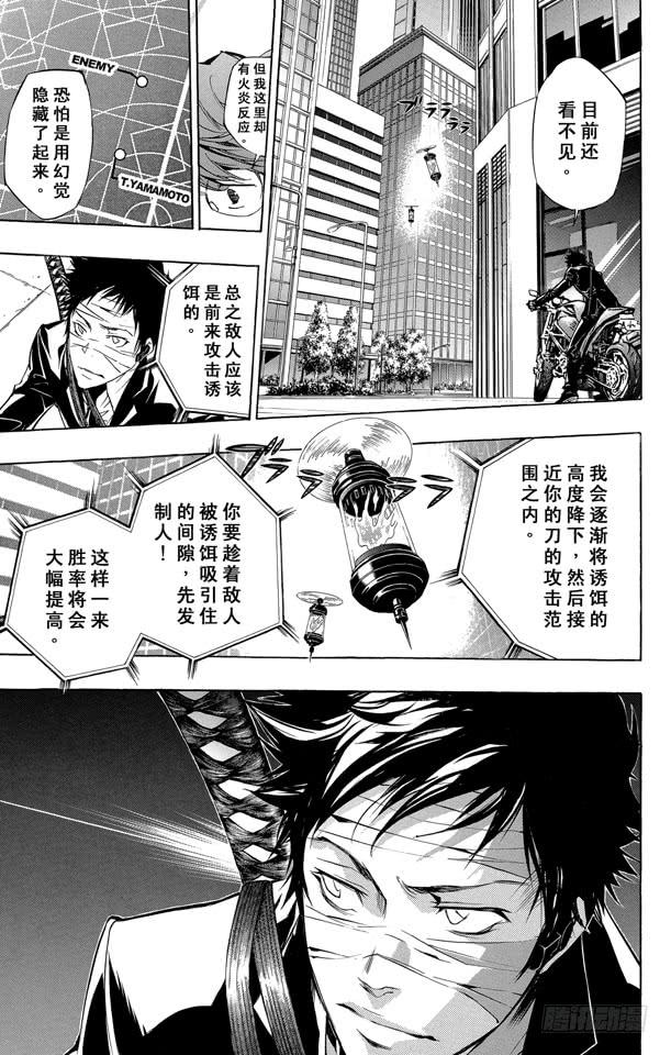家庭教师 第245话 山本武VS.猿 第9页
