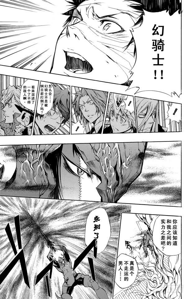 家庭教师 第245话 山本武VS.猿 第15页