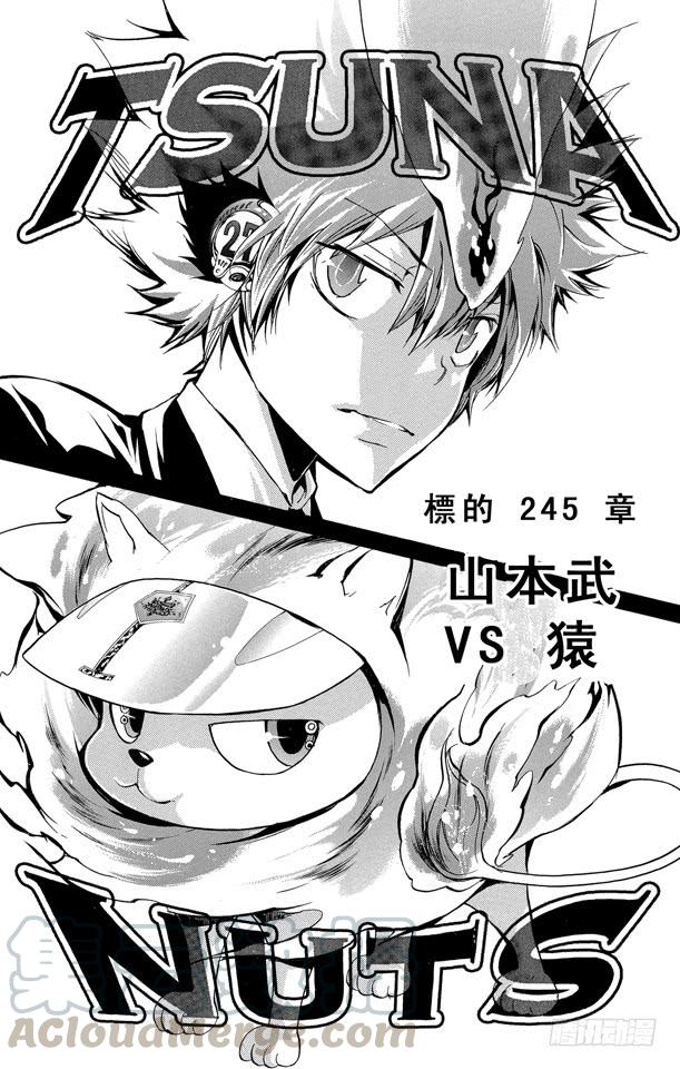 家庭教师 第245话 山本武VS.猿 第1页