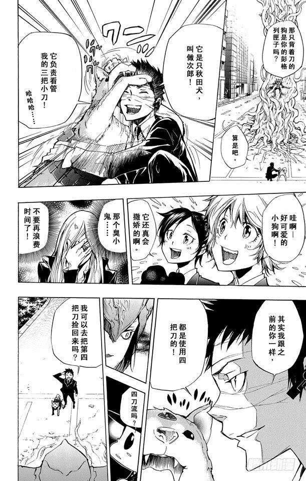 家庭教师 第246话 山本的彭格列匣子 第2页