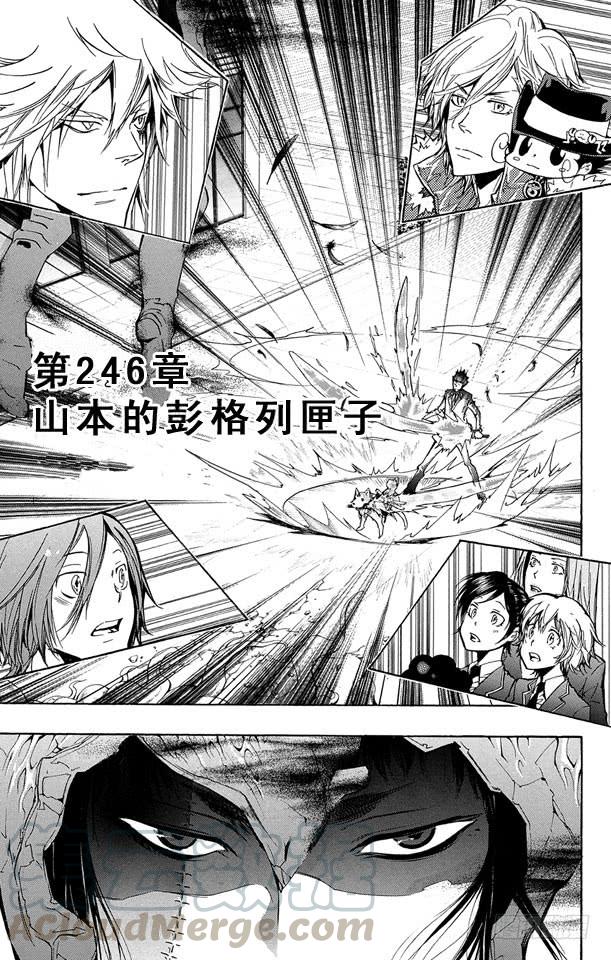 家庭教师 第246话 山本的彭格列匣子 第1页
