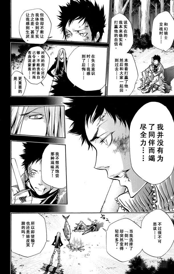 家庭教师 第246话 山本的彭格列匣子 第14页