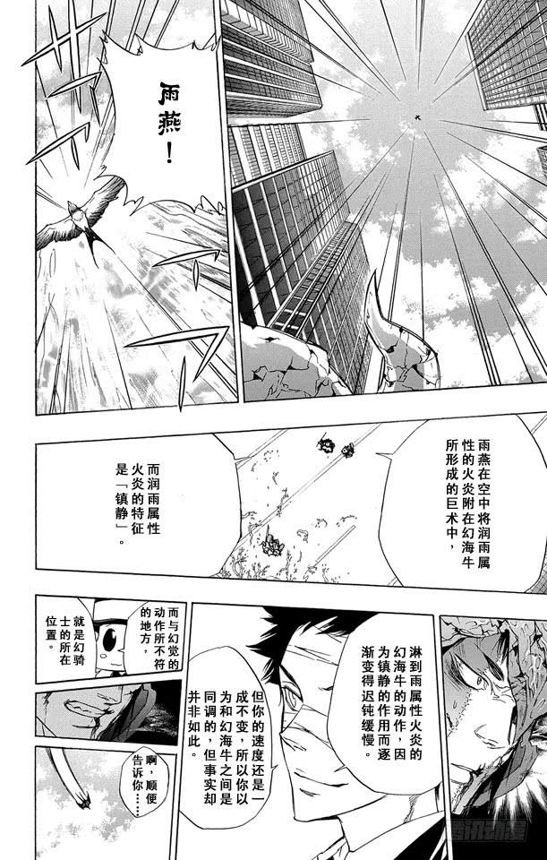 家庭教师 第246话 山本的彭格列匣子 第10页