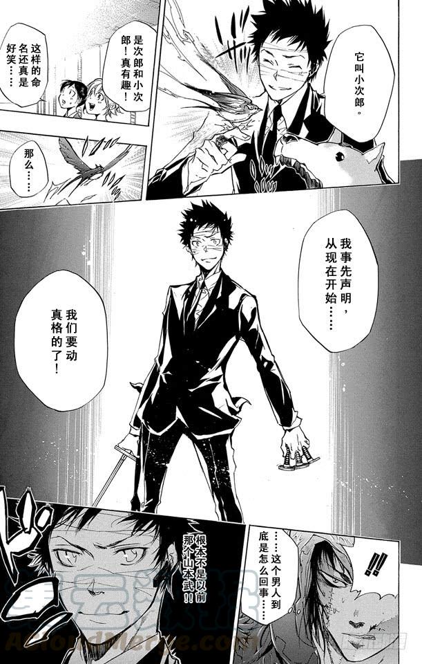 家庭教师 第246话 山本的彭格列匣子 第11页