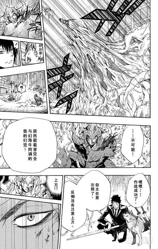 家庭教师 第246话 山本的彭格列匣子 第9页