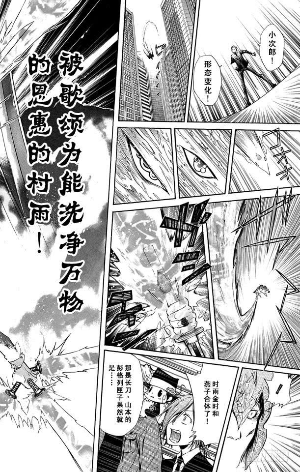 家庭教师 第246话 山本的彭格列匣子 第16页