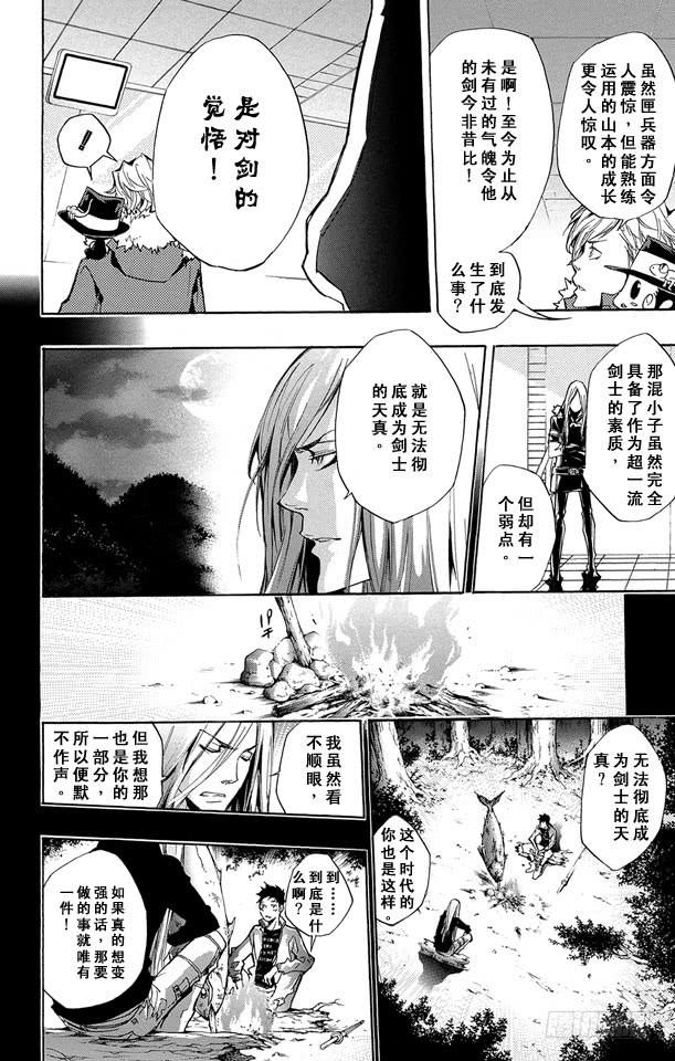 家庭教师 第246话 山本的彭格列匣子 第12页