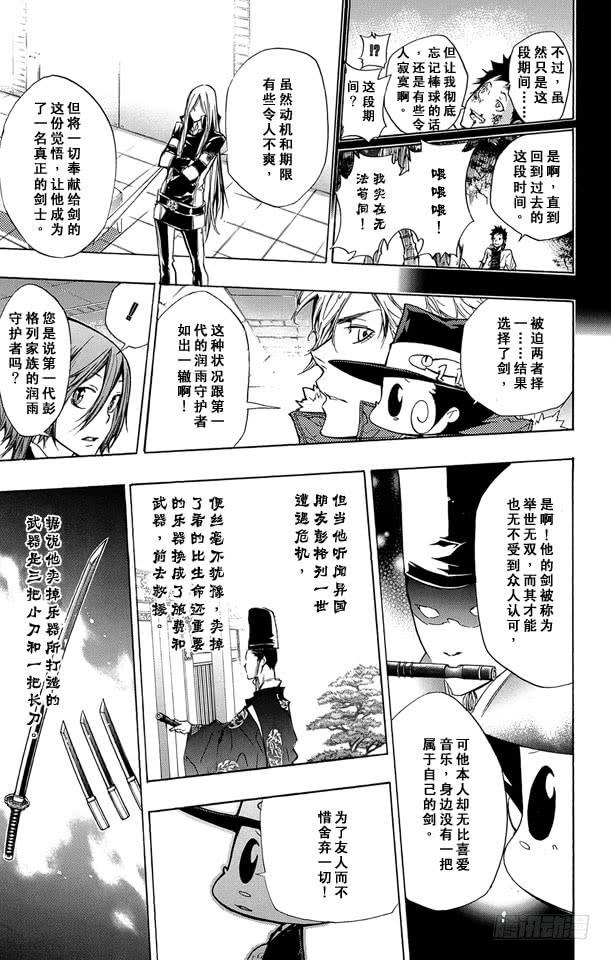 家庭教师 第246话 山本的彭格列匣子 第15页