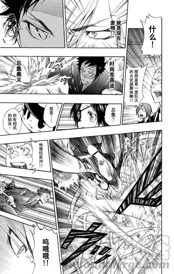 家庭教师 第247话 复仇 第11页