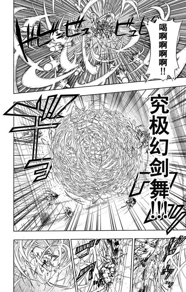家庭教师 第247话 复仇 第10页