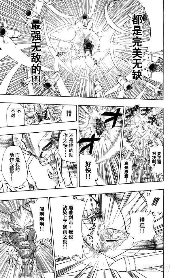 家庭教师 第247话 复仇 第15页