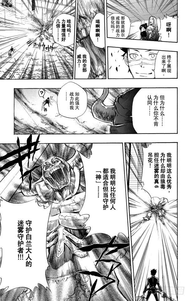 家庭教师 第247话 复仇 第5页