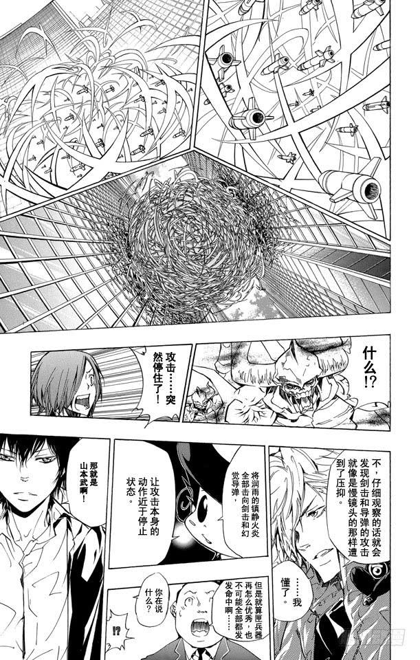 家庭教师 第247话 复仇 第13页