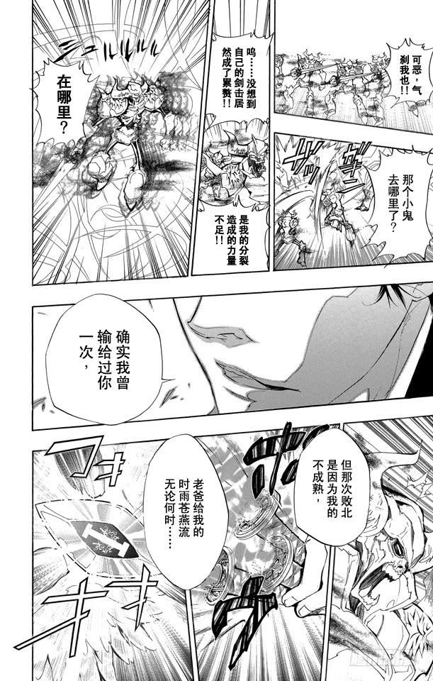 家庭教师 第247话 复仇 第14页