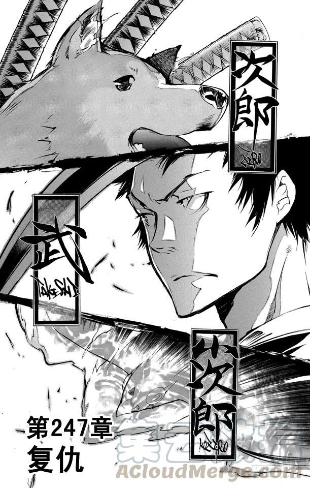 家庭教师 第247话 复仇 第1页