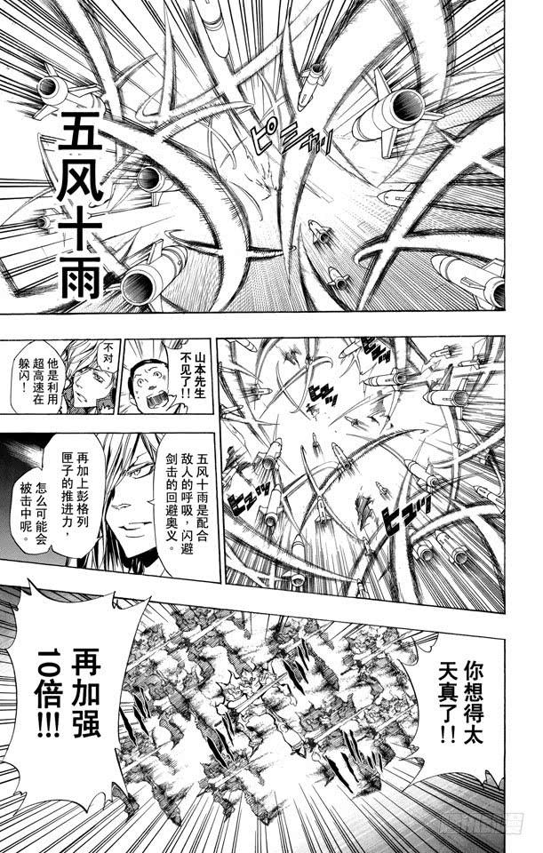 家庭教师 第247话 复仇 第9页