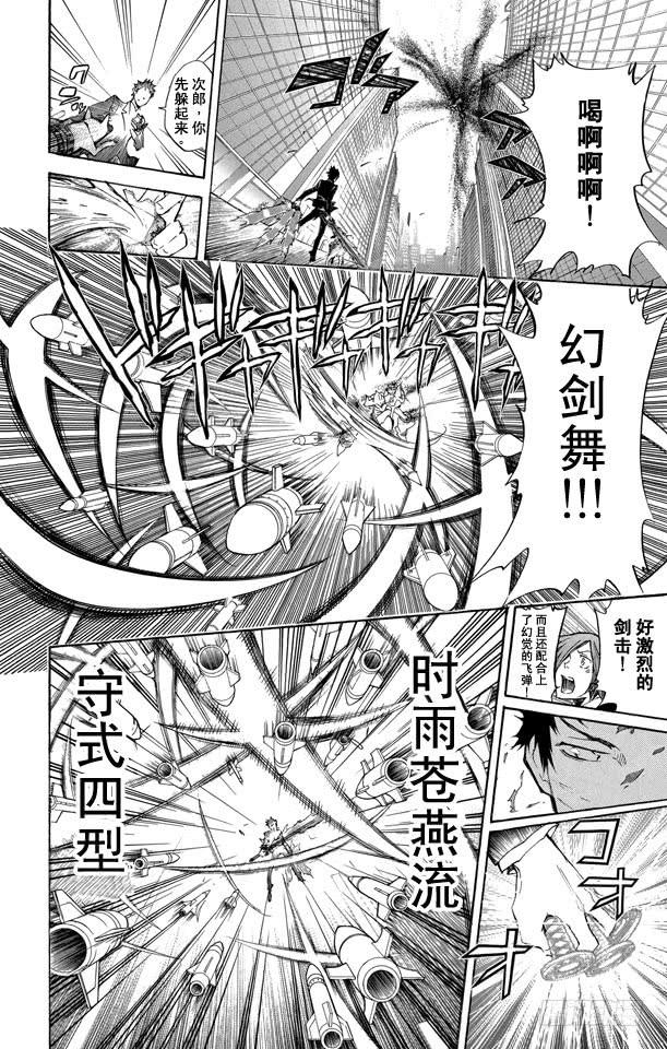 家庭教师 第247话 复仇 第8页