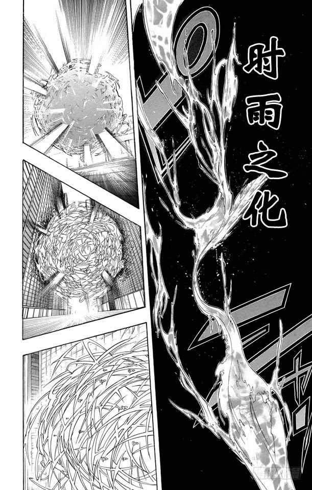 家庭教师 第247话 复仇 第12页