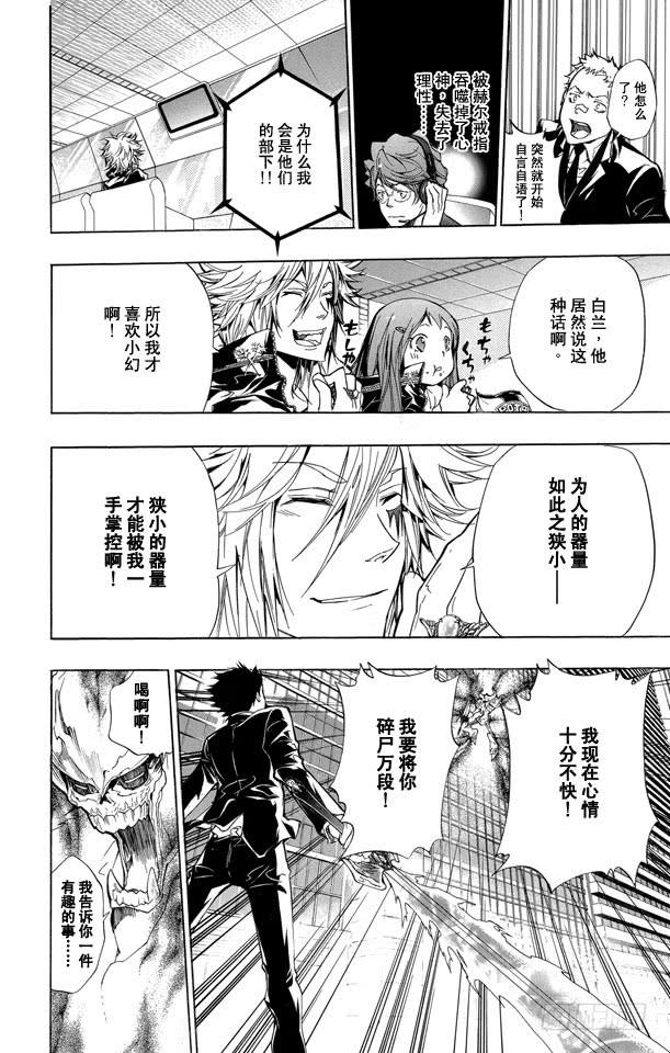 家庭教师 第247话 复仇 第6页
