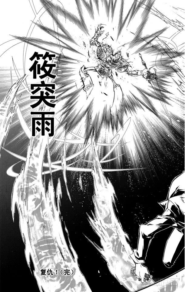 家庭教师 第247话 复仇 第17页