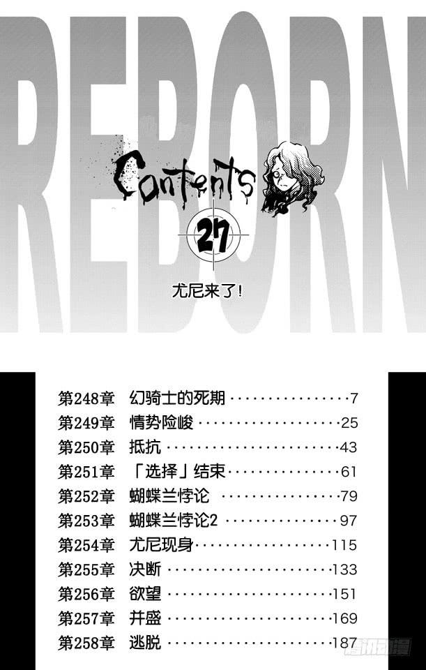 家庭教师 第248话 幻骑士的死期 第6页