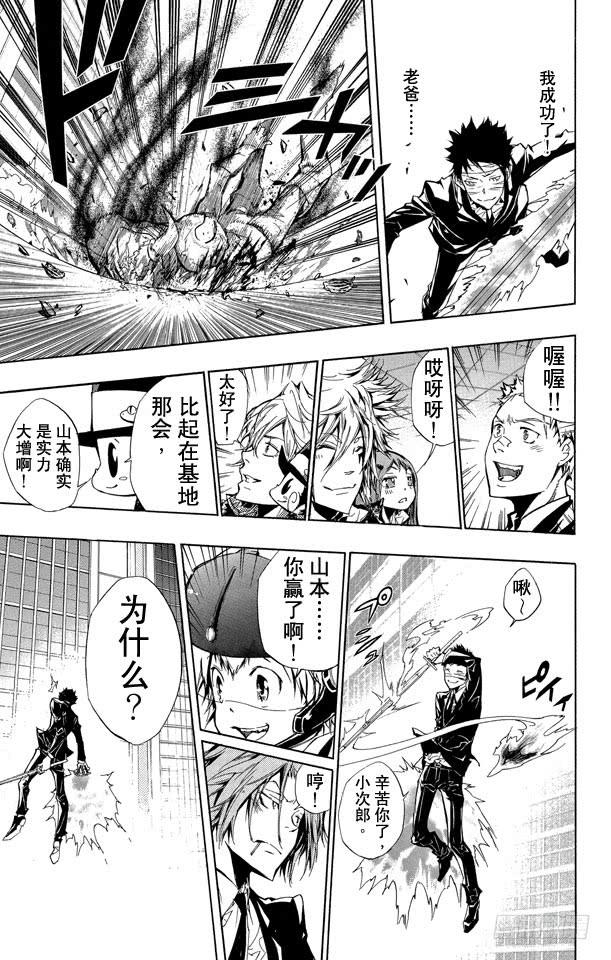 家庭教师 第248话 幻骑士的死期 第9页