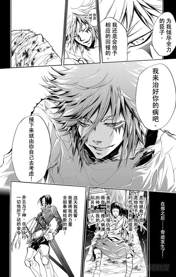 家庭教师 第248话 幻骑士的死期 第16页