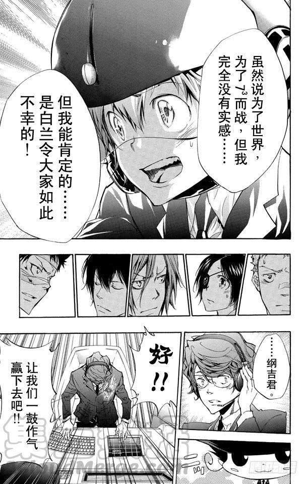 家庭教师 第248话 幻骑士的死期 第21页