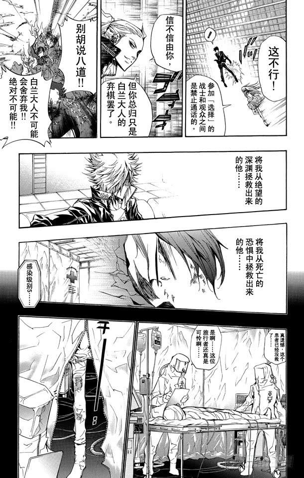 家庭教师 第248话 幻骑士的死期 第13页