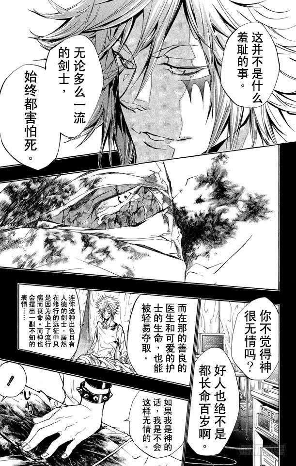 家庭教师 第248话 幻骑士的死期 第15页