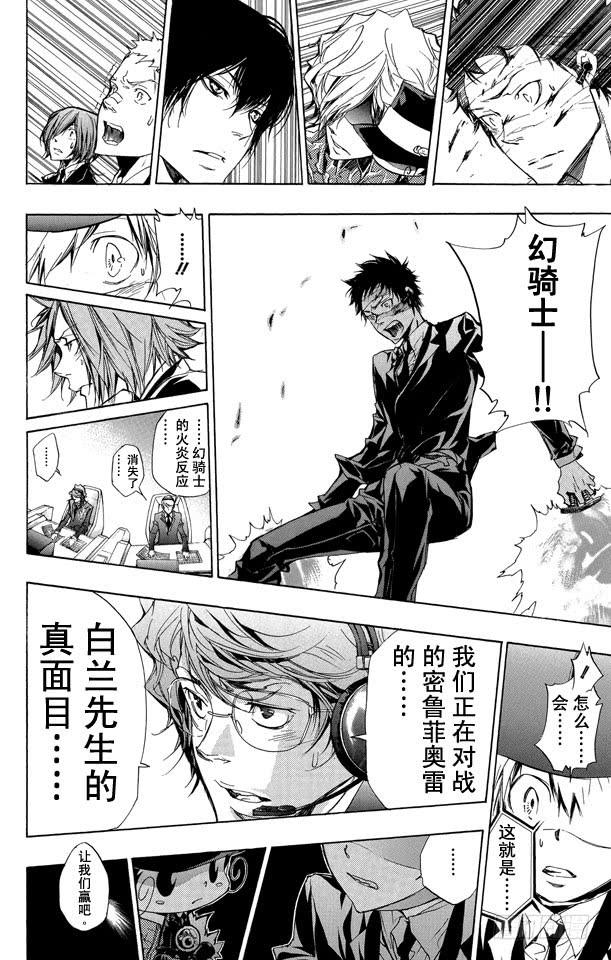 家庭教师 第248话 幻骑士的死期 第20页