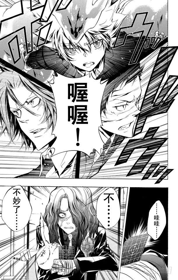 家庭教师 第248话 幻骑士的死期 第23页